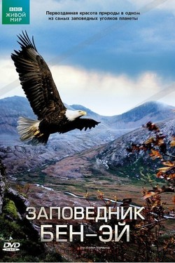 BBC. Скрытые вершины - смотреть онлайн