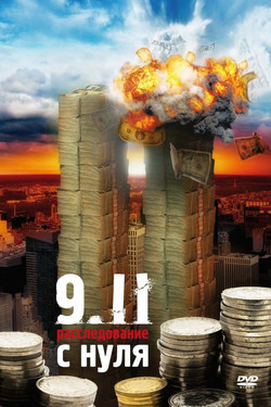 9/11: Расследование с нуля - смотреть онлайн