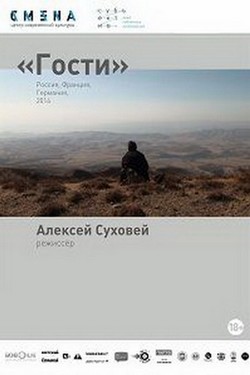 Гости - смотреть онлайн