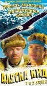 Аляска Кид - смотреть онлайн