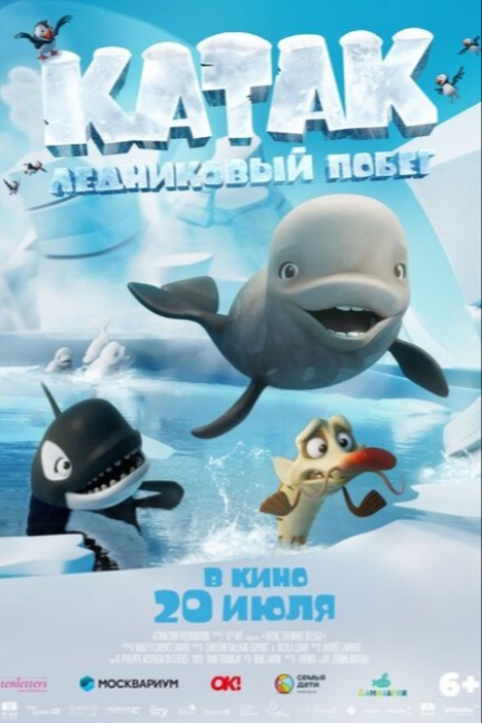 Катак. Ледниковый побег - смотреть онлайн