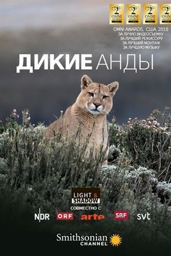 Дикие Анды - смотреть онлайн
