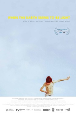 Когда земля кажется лёгкой - смотреть онлайн