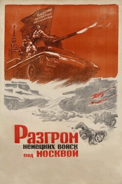 Разгром немецких войск под Москвой - смотреть онлайн