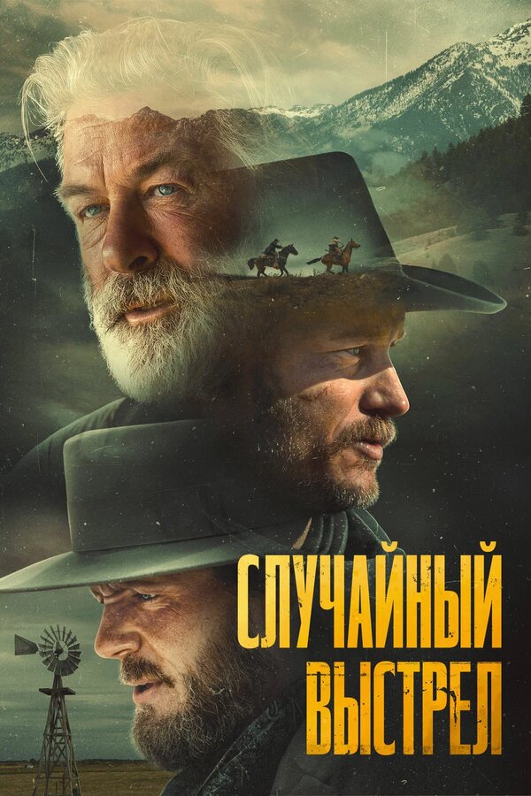 Случайный выстрел - смотреть онлайн