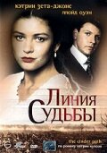 Линия судьбы - смотреть онлайн