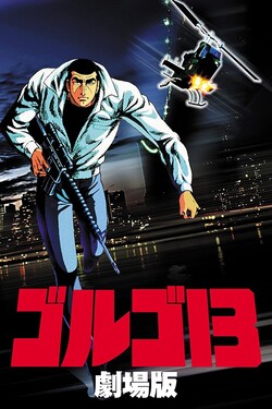 Голго-13: Профи - смотреть онлайн