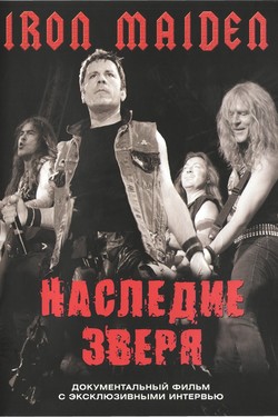 Iron Maiden - Наследие зверя - смотреть онлайн