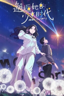 Мама, прости меня - смотреть онлайн