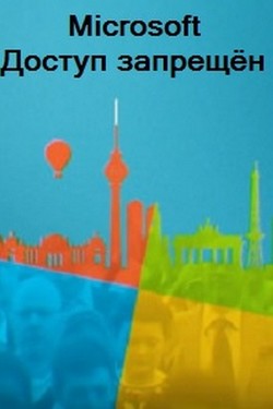 Microsoft. Доступ запрещён - смотреть онлайн