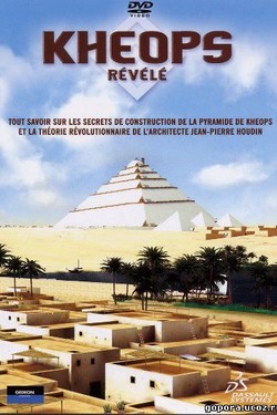 Возрождение Хеопса - смотреть онлайн