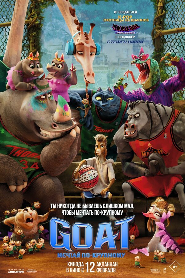 GOAT: Мечтай по-крупному - смотреть онлайн