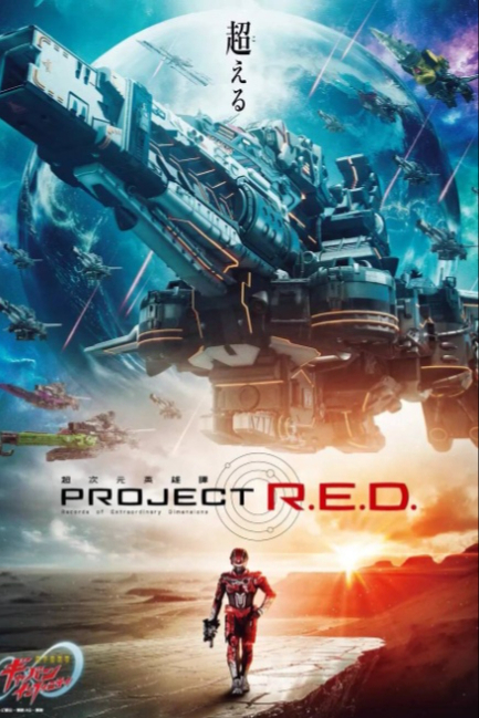 Сверхкосмический шериф Гайбан Инфинити - смотреть онлайн