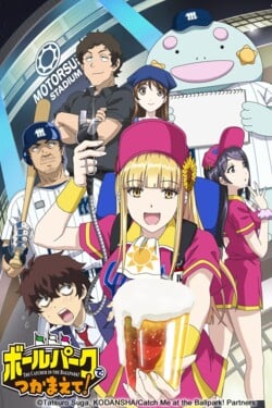 Ловец бейсбольного поля! - смотреть онлайн