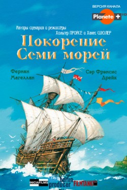 Покорение Семи морей - смотреть онлайн