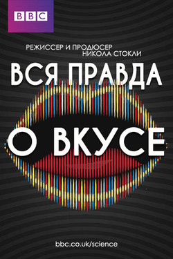 Вся правда о вкусе - смотреть онлайн