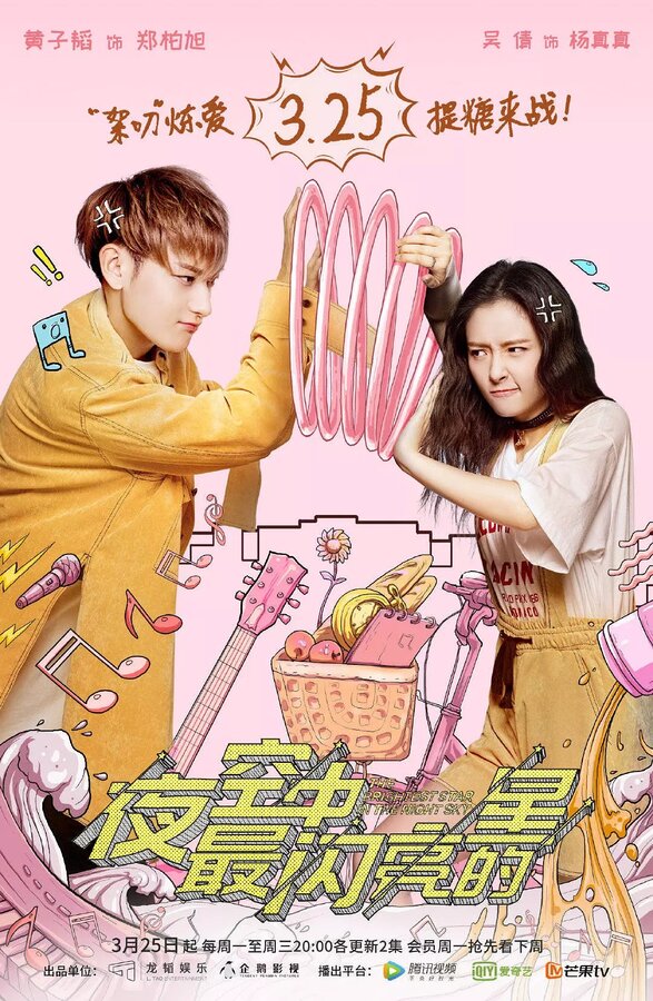 Самая яркая звезда на ночном небе - смотреть онлайн