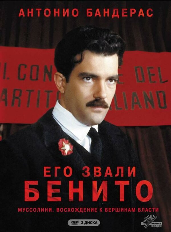 Его звали Бенито - смотреть онлайн