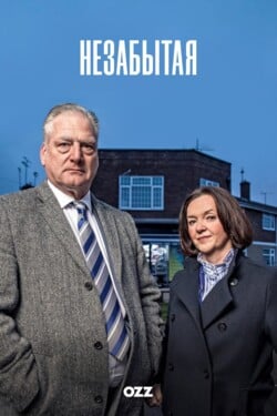 Незабытая - смотреть онлайн
