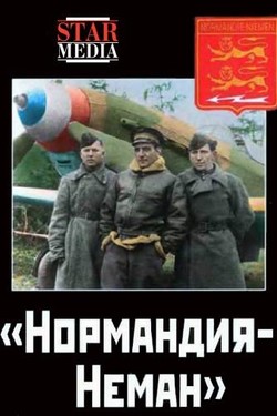 Нормандия-Неман - смотреть онлайн