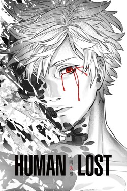 Human Lost: Исповедь неполноценного человека - смотреть онлайн