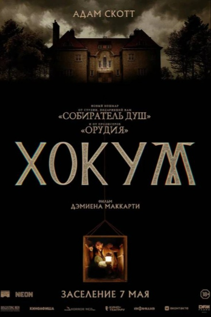 Хокум - смотреть онлайн