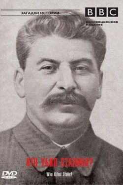 ВВС. Загадки истории. Кто убил Сталина? - смотреть онлайн