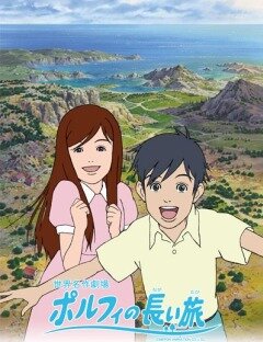 Долгое путешествие Порфи - смотреть онлайн