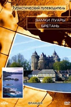 Туристический путеводитель - смотреть онлайн
