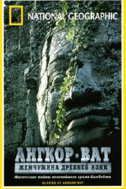 National Geographic. Ангкор-Ват. Жемчужина Древней Азии - смотреть онлайн