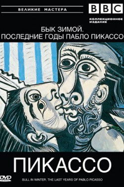 BBC: Великие мастера. Пикассо. Бык зимой - смотреть онлайн