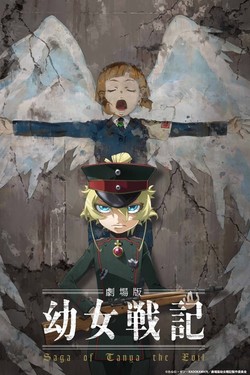 Военная хроника маленькой девочки: Фильм - смотреть онлайн