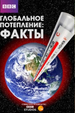 BBC. Глобальное потепление: факты - смотреть онлайн