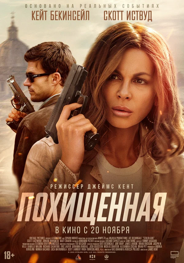 Похищенная - смотреть онлайн