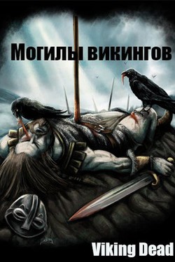 Viasat History: Могилы викингов - смотреть онлайн