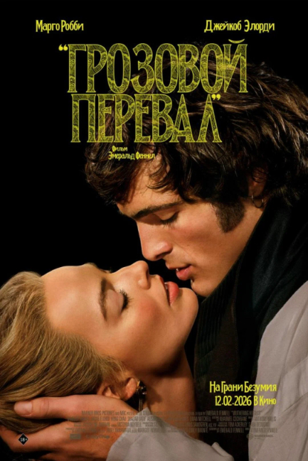 Грозовой перевал - смотреть онлайн