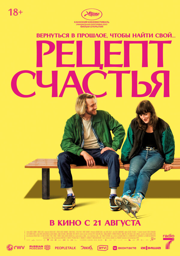 Рецепт счастья - смотреть онлайн