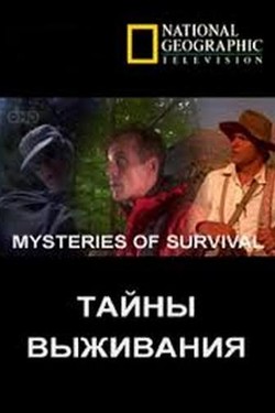 National Geographic. Тайны выживания - смотреть онлайн