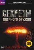 BBC: Секреты ядерного оружия - смотреть онлайн