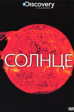 Discovery. Солнце - смотреть онлайн