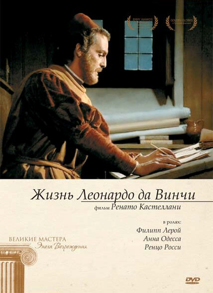 Жизнь Леонардо Да Винчи - смотреть онлайн