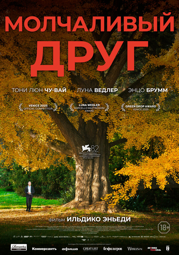Молчаливый друг - смотреть онлайн