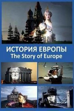 История Европы - смотреть онлайн