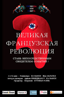 Великая французская революция - смотреть онлайн