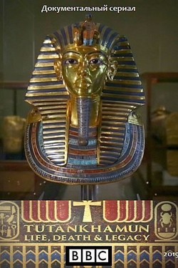 BBC: Тутанхамон: жизнь, смерть и бессмертие - смотреть онлайн