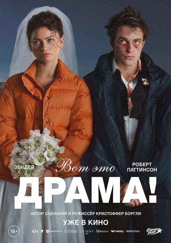 Вот это драма! - смотреть онлайн