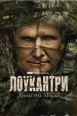 Лоукантри: Династия Мёрдо - смотреть онлайн