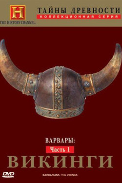 Тайны древности. Варвары - смотреть онлайн