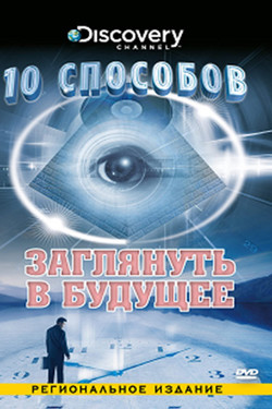 Десять способов снять проклятие - смотреть онлайн