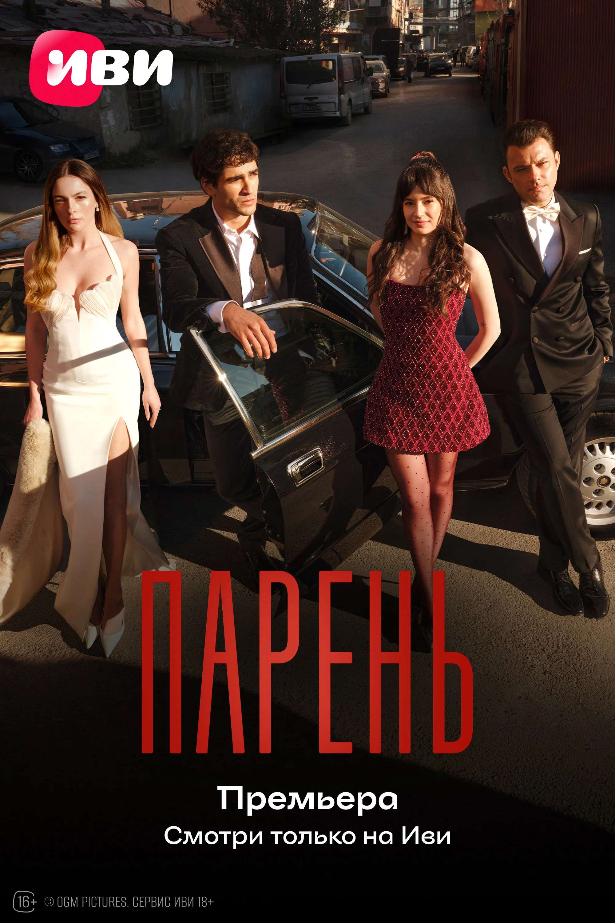 Парень - смотреть онлайн